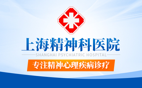 今日更新：上海精神科排名「十大排名」上海精神科有名医院「上海精神科医院哪家好」