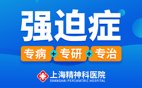 重点报道“上海看强迫症的医院排名”排名公布{脱发上海哪家医院好优选上海精神科医院}患者放心//